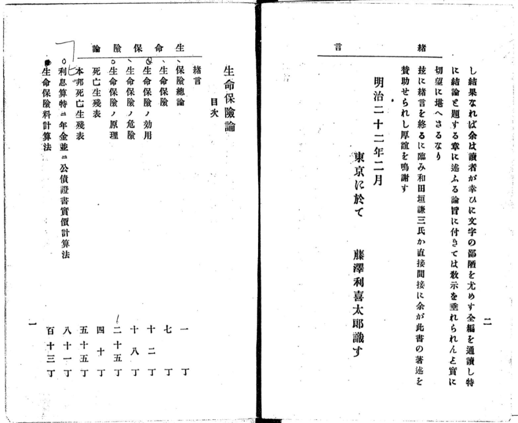 0702 | 日本最早的生命表