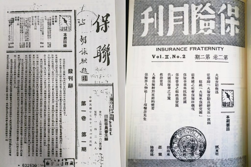 0115 | 民国时期的保险刊物《保联》（《保险月刊》）