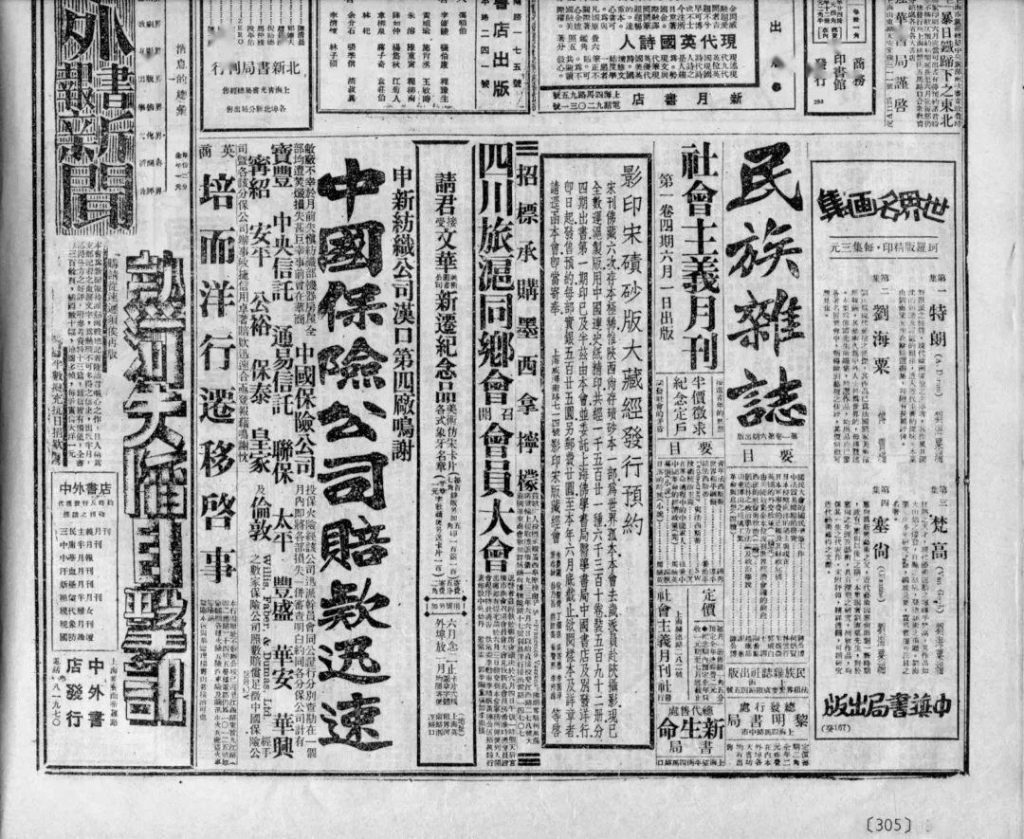 0316 | 1933年，汉口申新四厂发生大火赔款