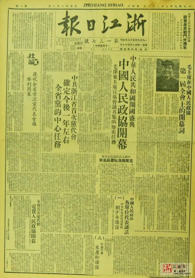 0407 | 1949年中国人民保险公司浙江省分公司刊登公告